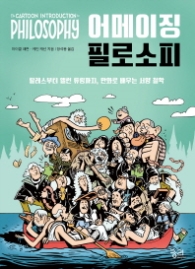 어메이징 필로소피